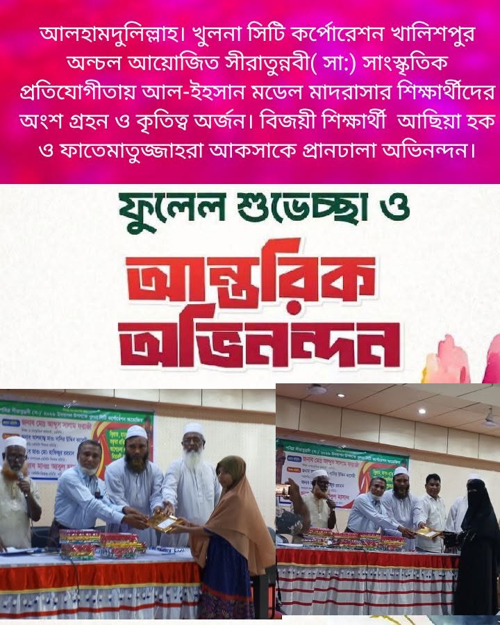 সীরাতুন্নবী (সা.) সাংস্কৃতিক প্রতিযোগিতায় সাফল্য