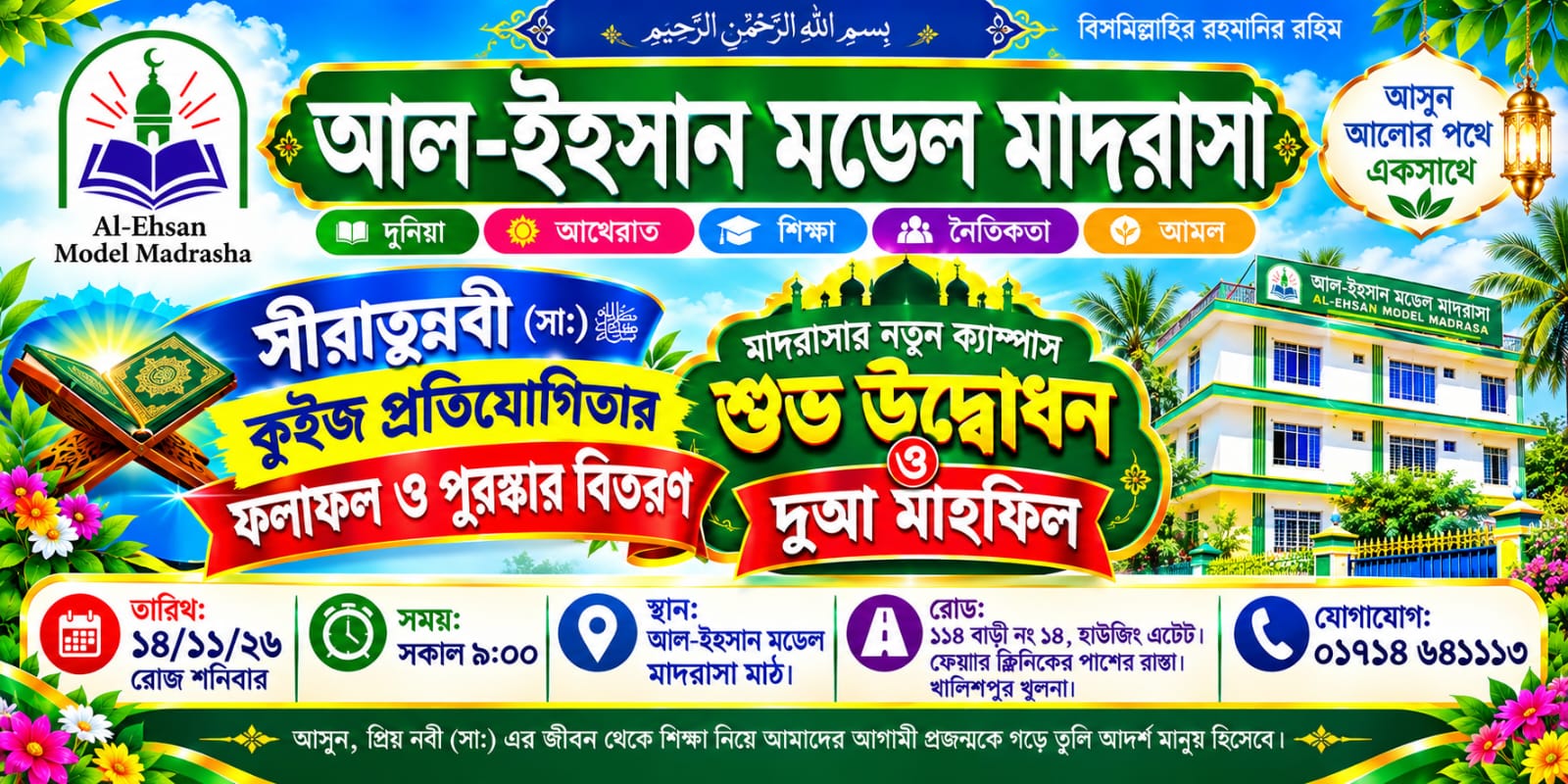 সীরাতুন্নবী সা: উপলক্ষে কুইজের পুরষ্কার বিতরনী ও নতুন ক্যাম্পাস উদ্ভোদন উপলক্ষে দোয়া